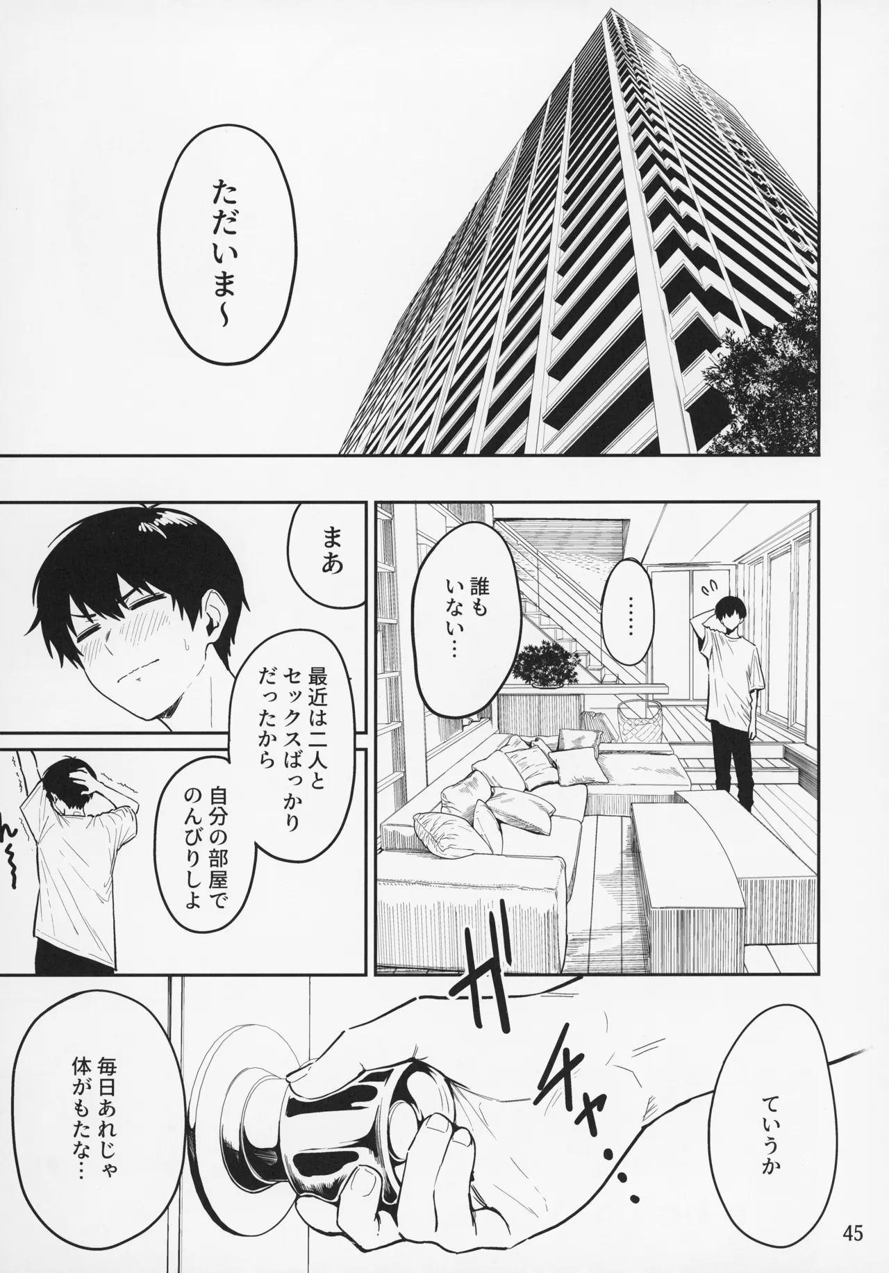 ギャルとめっちゃ生ハメ中出しえっちするハナシ #2 - page47