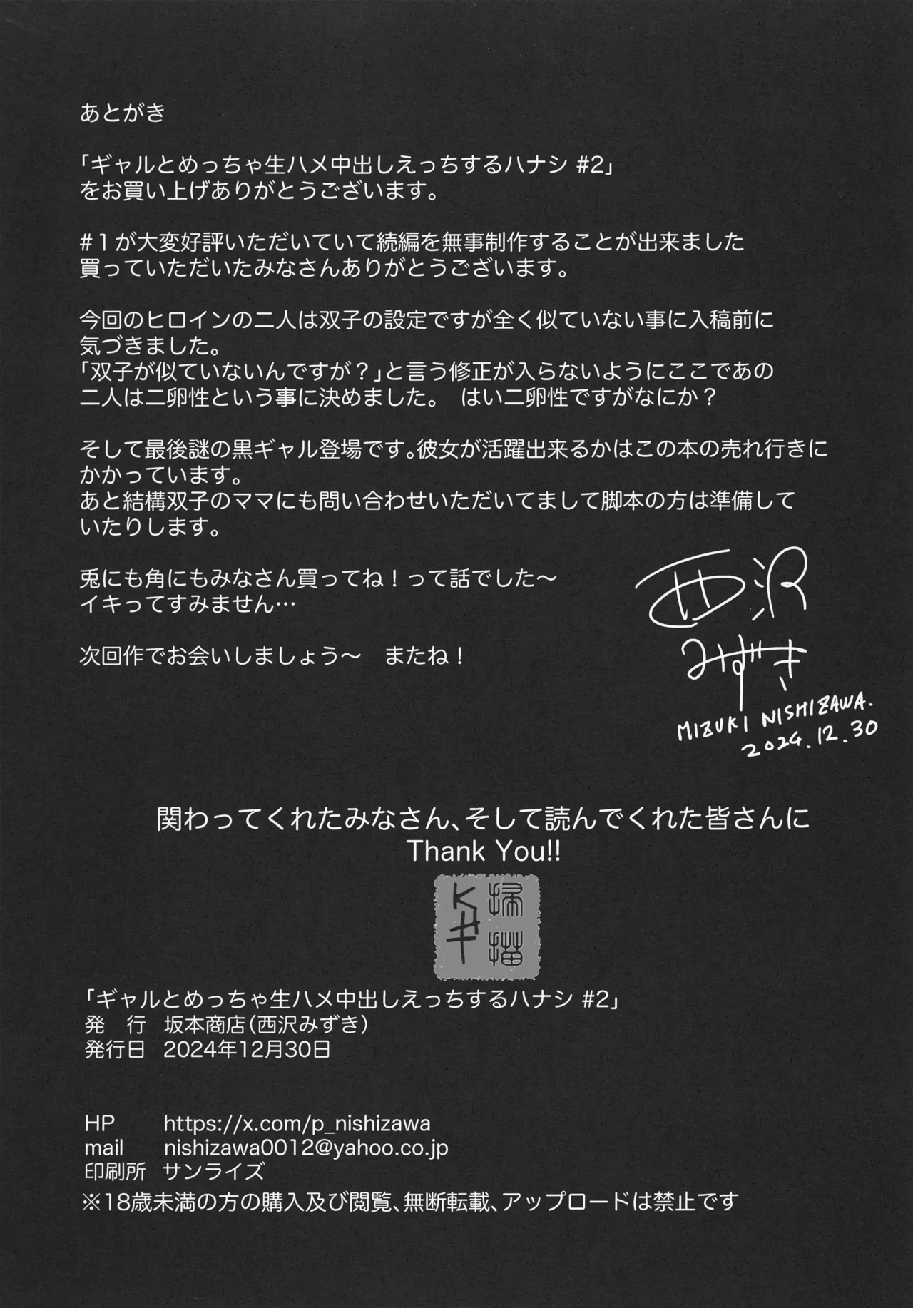 ギャルとめっちゃ生ハメ中出しえっちするハナシ #2 - page49