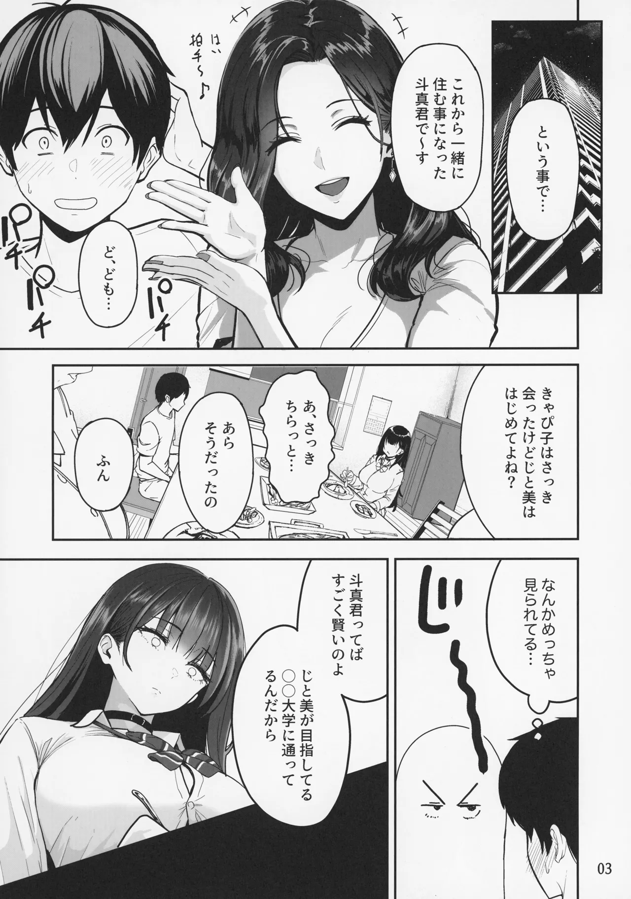 ギャルとめっちゃ生ハメ中出しえっちするハナシ #2 - page5