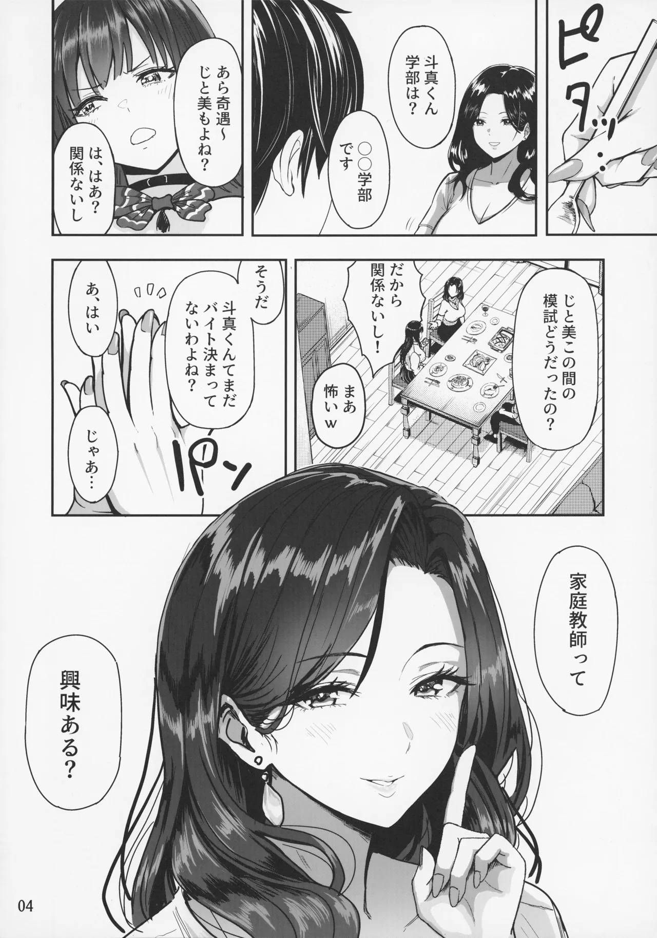 ギャルとめっちゃ生ハメ中出しえっちするハナシ #2 - page6