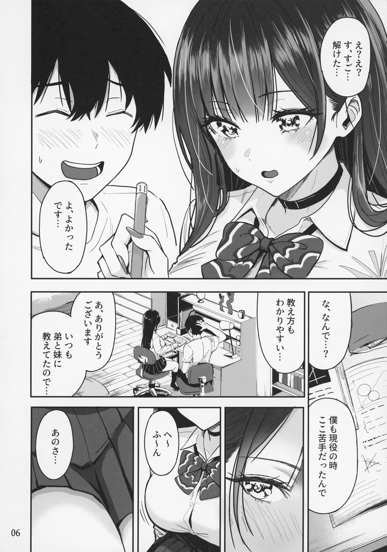 ギャルとめっちゃ生ハメ中出しえっちするハナシ #2 - page8