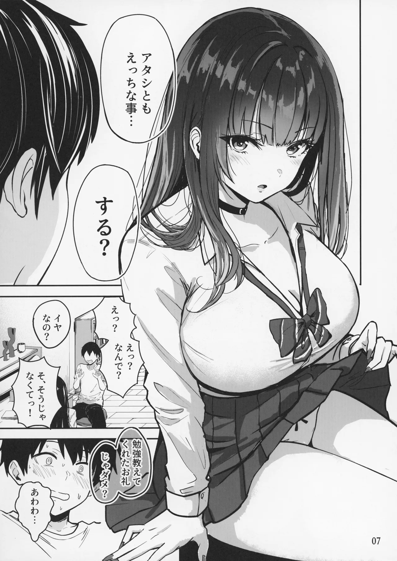 ギャルとめっちゃ生ハメ中出しえっちするハナシ #2 - page9