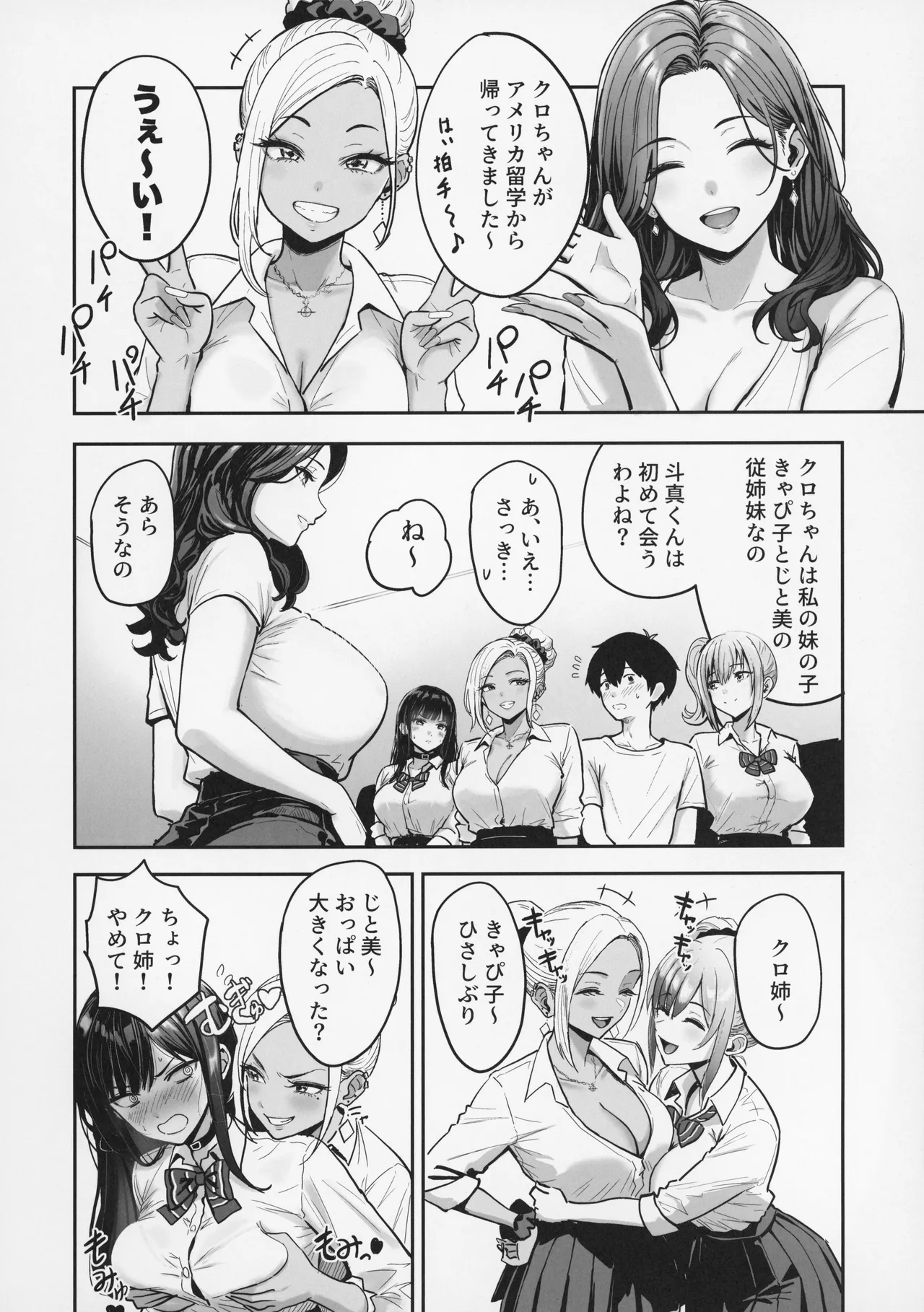 ギャルとめっちゃ生ハメ中出しえっちするハナシ #3 - page24