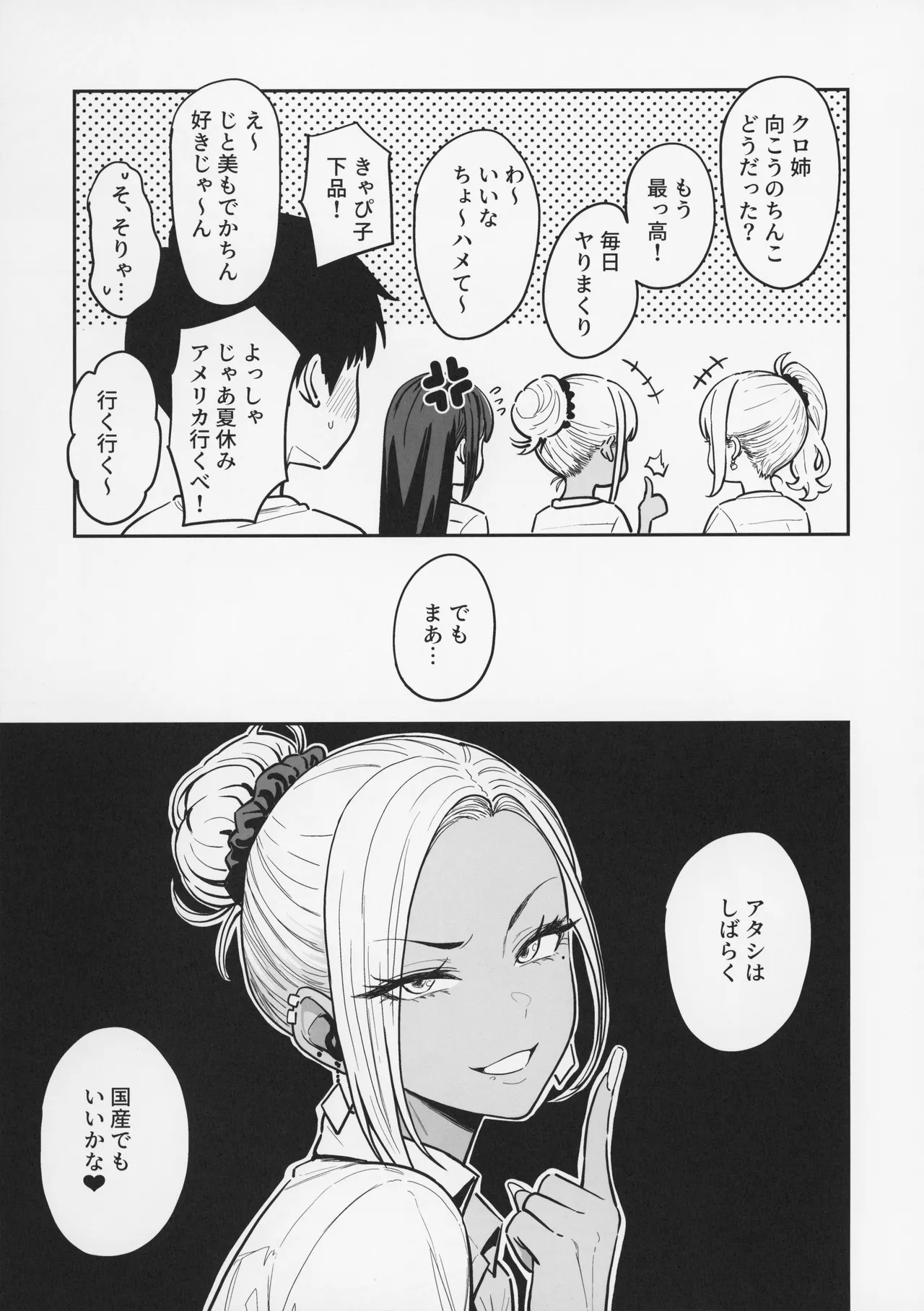 ギャルとめっちゃ生ハメ中出しえっちするハナシ #3 - page25
