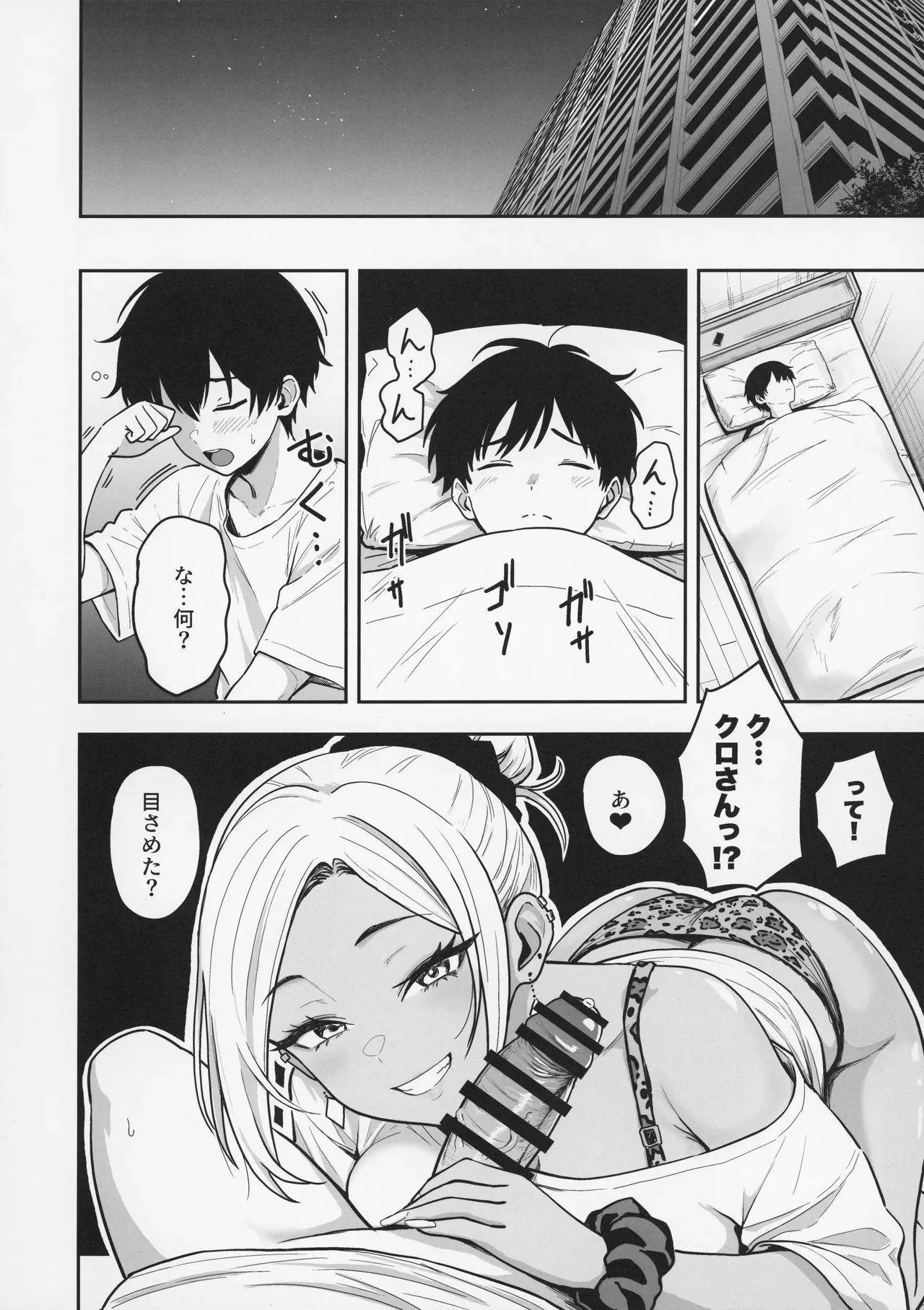 ギャルとめっちゃ生ハメ中出しえっちするハナシ #3 - page26