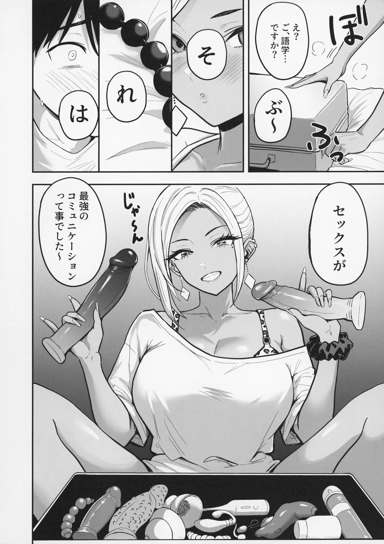 ギャルとめっちゃ生ハメ中出しえっちするハナシ #3 - page28