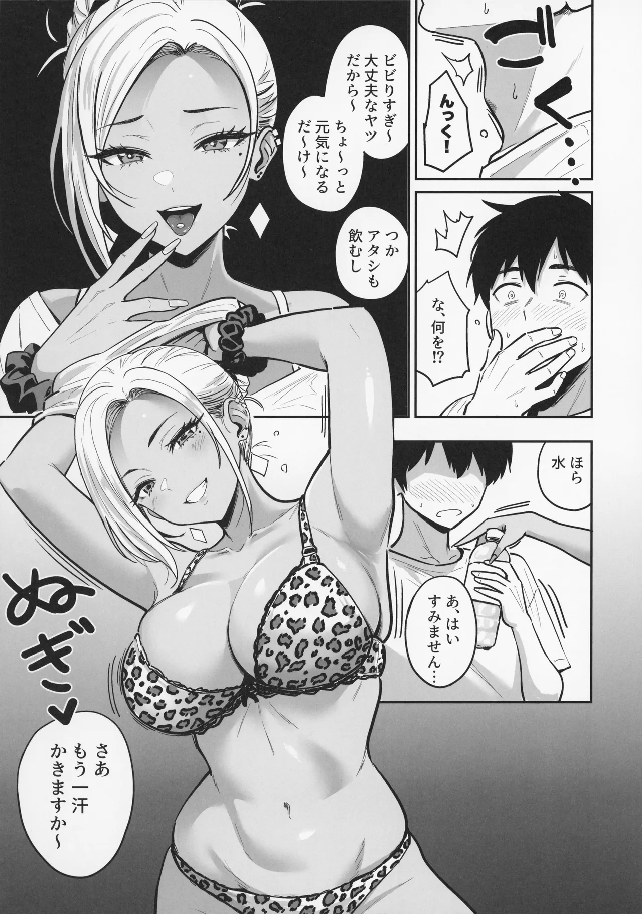 ギャルとめっちゃ生ハメ中出しえっちするハナシ #3 - page43