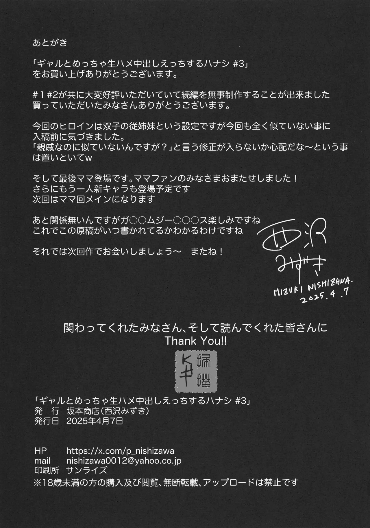 ギャルとめっちゃ生ハメ中出しえっちするハナシ #3 - page53