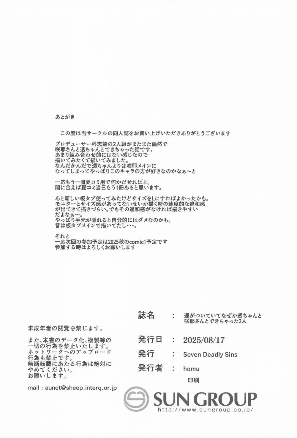 運がついていてなぜか透ちゃんと咲耶さんとできちゃった2人 - page26