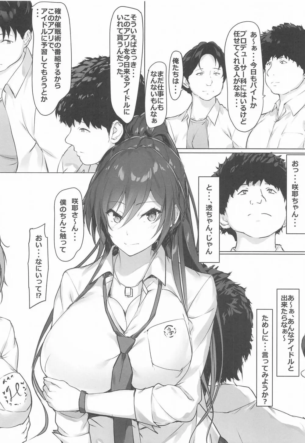 運がついていてなぜか透ちゃんと咲耶さんとできちゃった2人 - page3