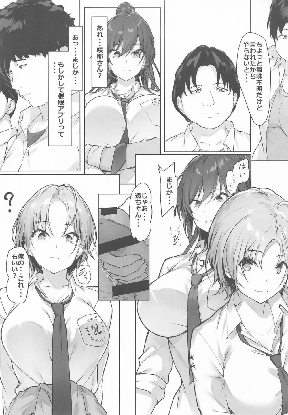 運がついていてなぜか透ちゃんと咲耶さんとできちゃった2人 - page4
