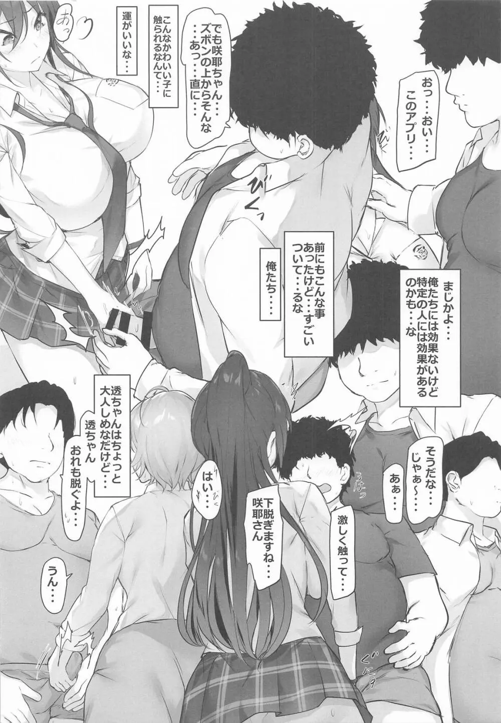 運がついていてなぜか透ちゃんと咲耶さんとできちゃった2人 - page5