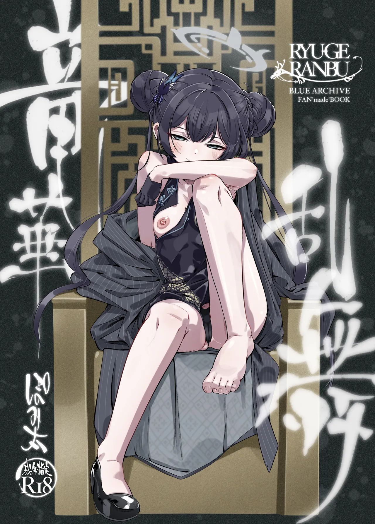 竜華乱舞