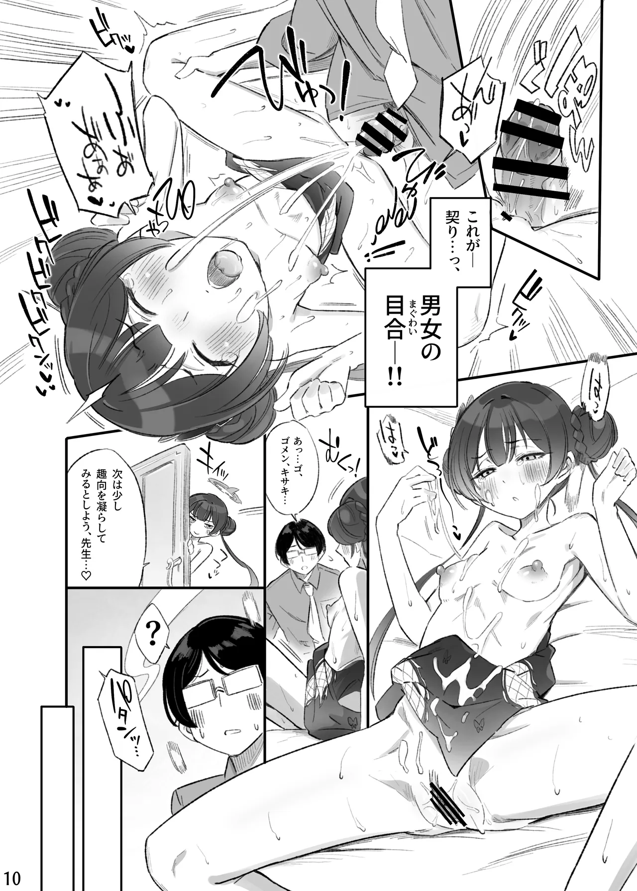 竜華乱舞 - page11