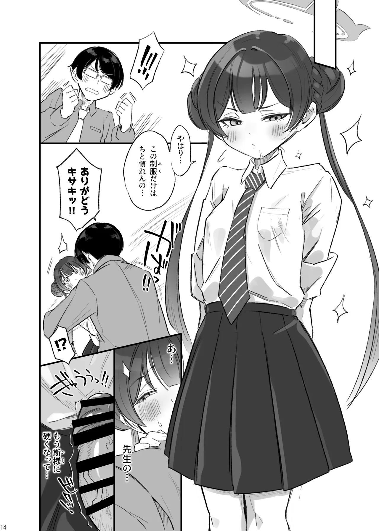 竜華乱舞 - page15