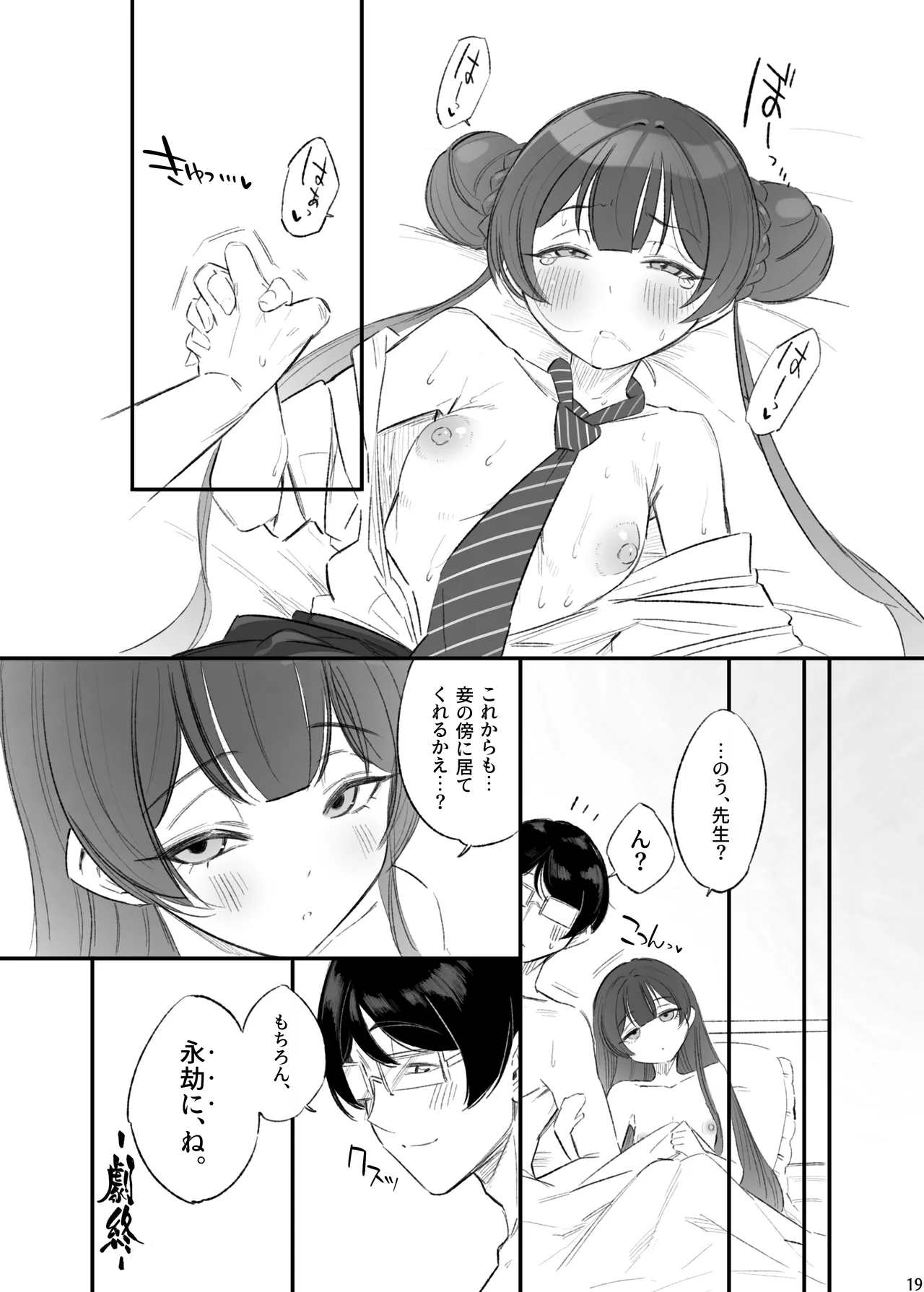 竜華乱舞 - page20