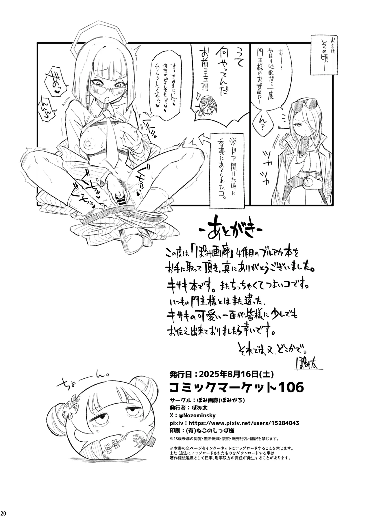 竜華乱舞 - page21