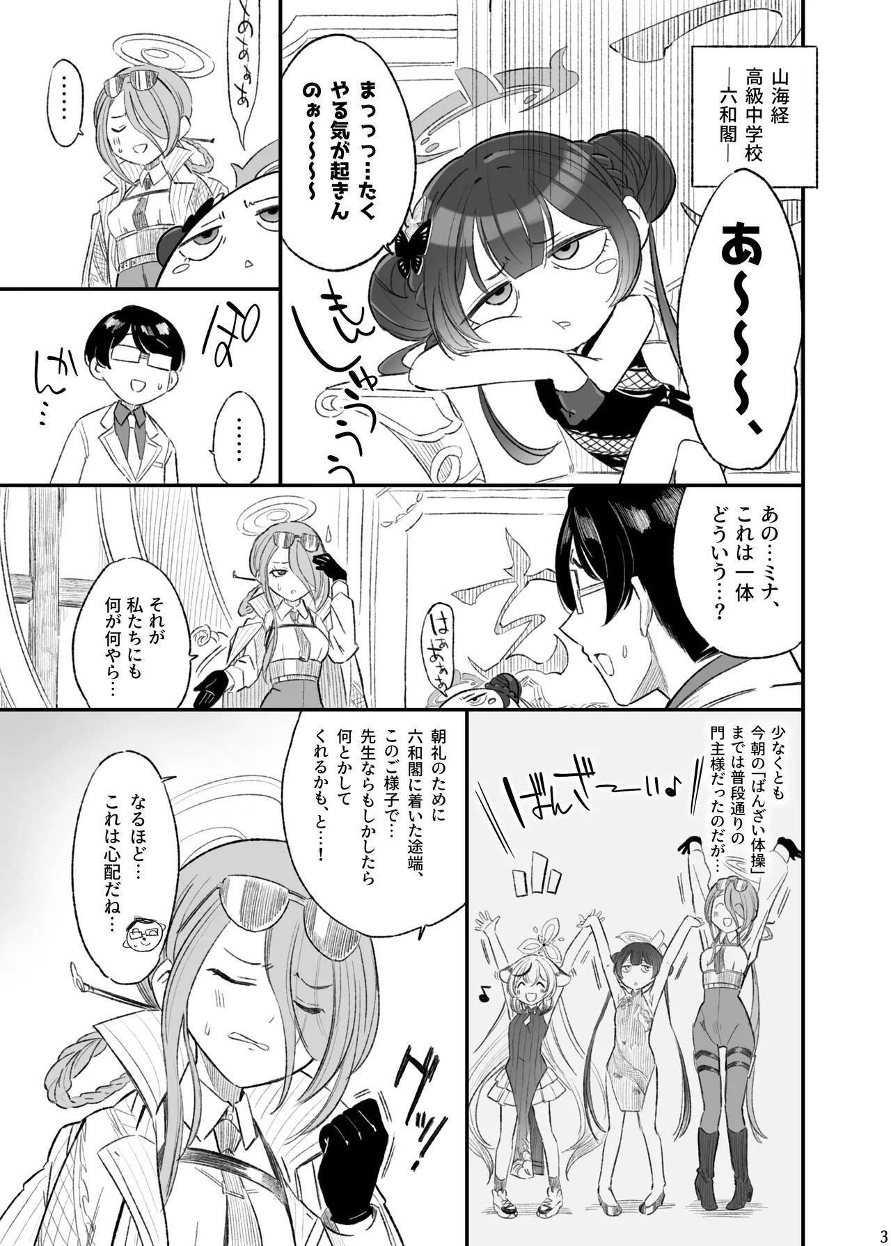 竜華乱舞 - page4