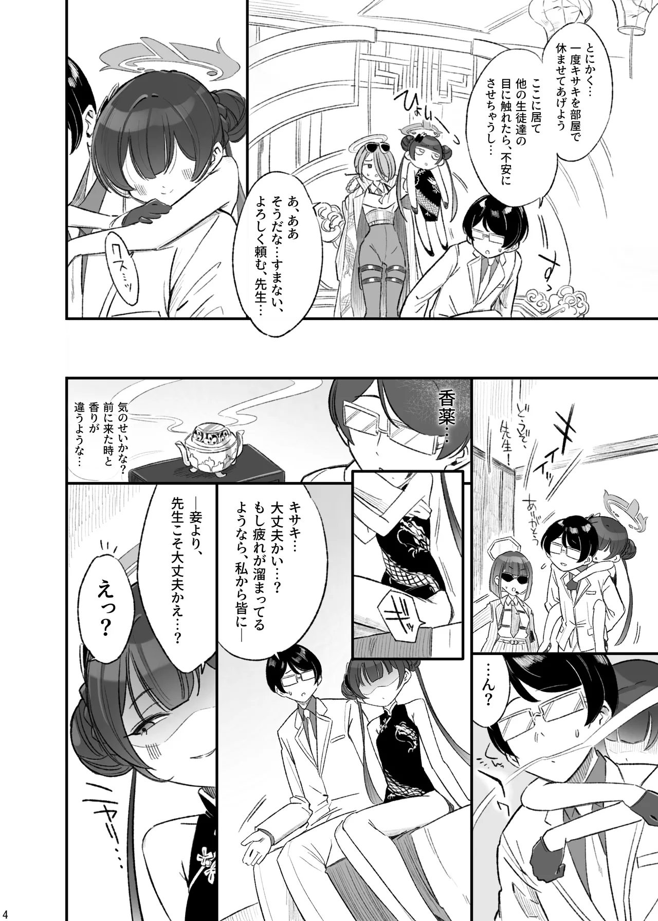 竜華乱舞 - page5