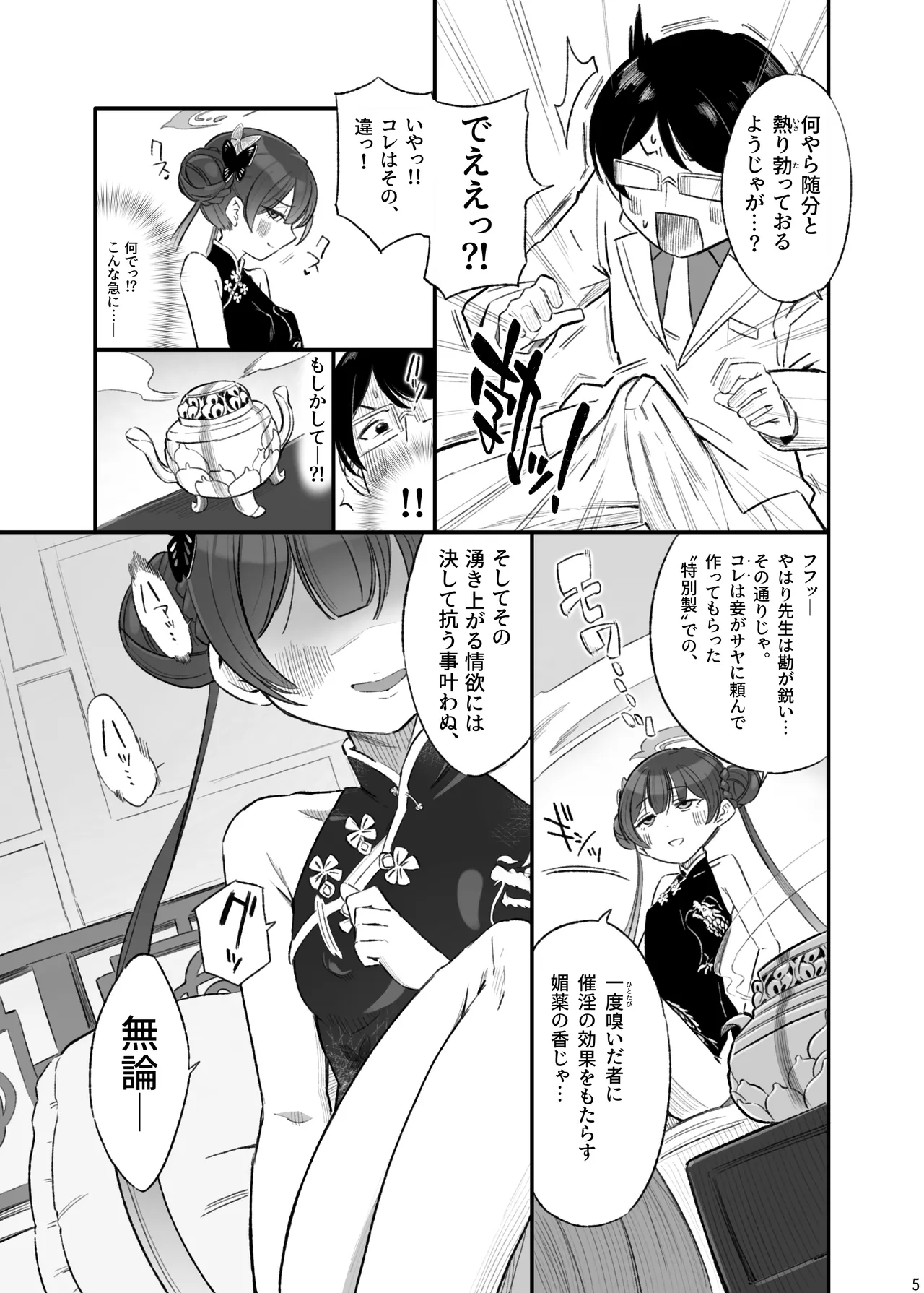 竜華乱舞 - page6