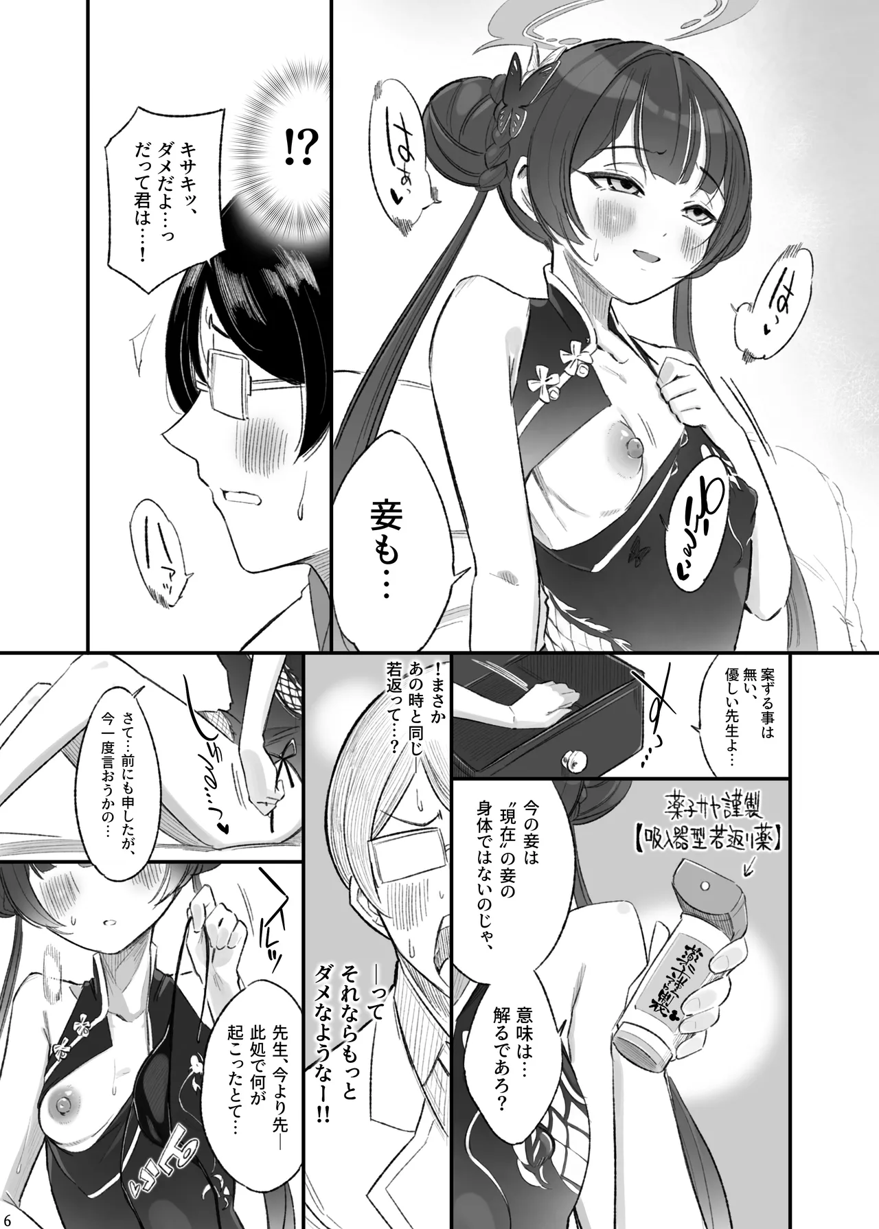 竜華乱舞 - page7