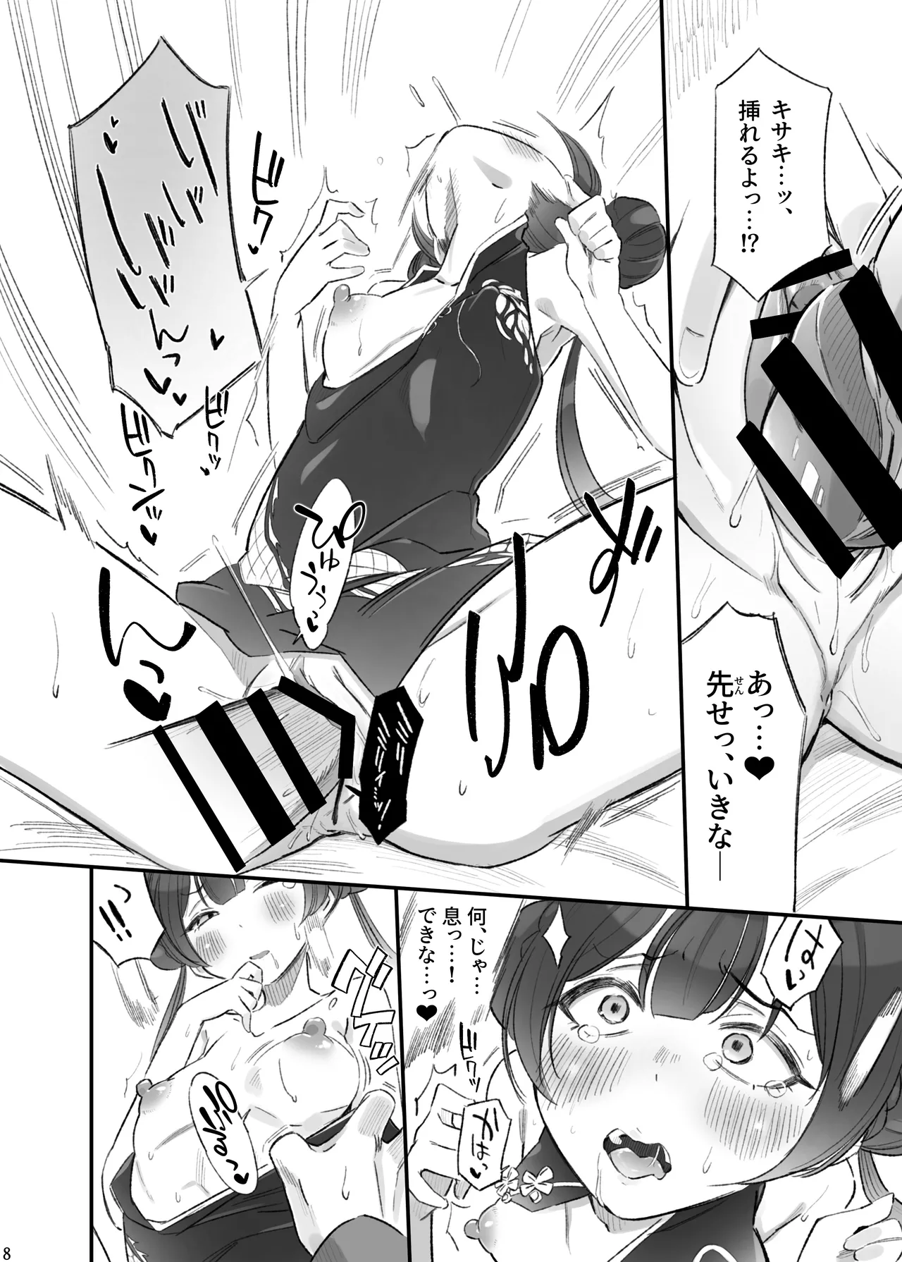 竜華乱舞 - page9