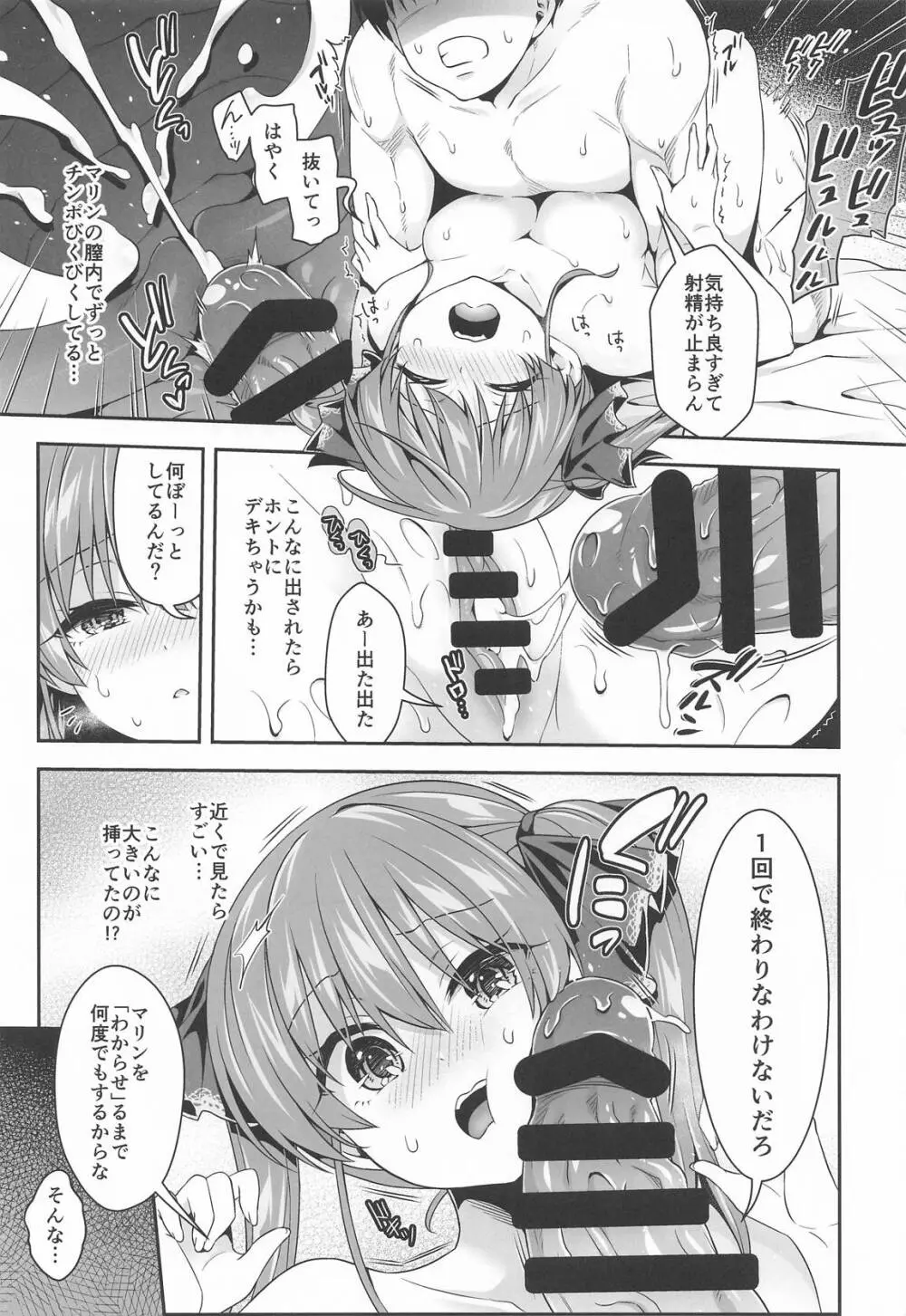 船長×わからせ×ショウタ（さん） - page14