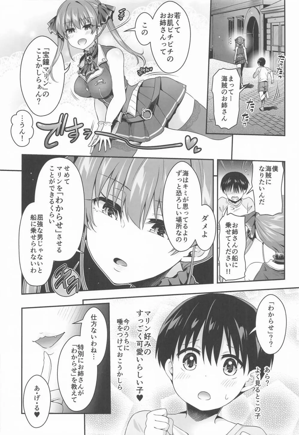 船長×わからせ×ショウタ（さん） - page3