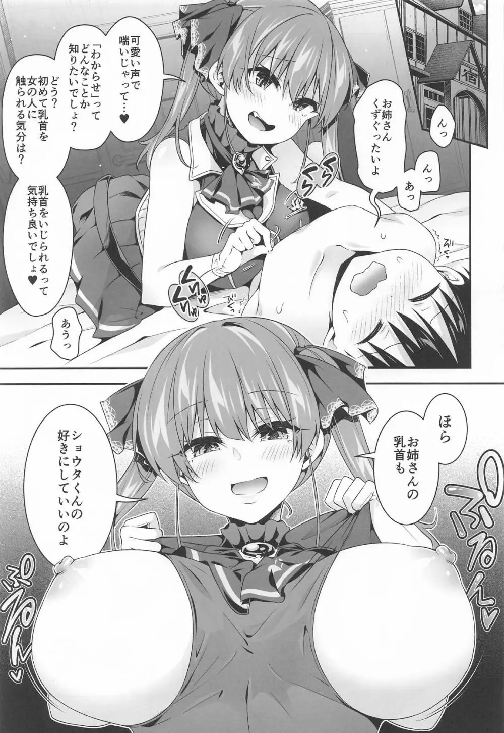 船長×わからせ×ショウタ（さん） - page4