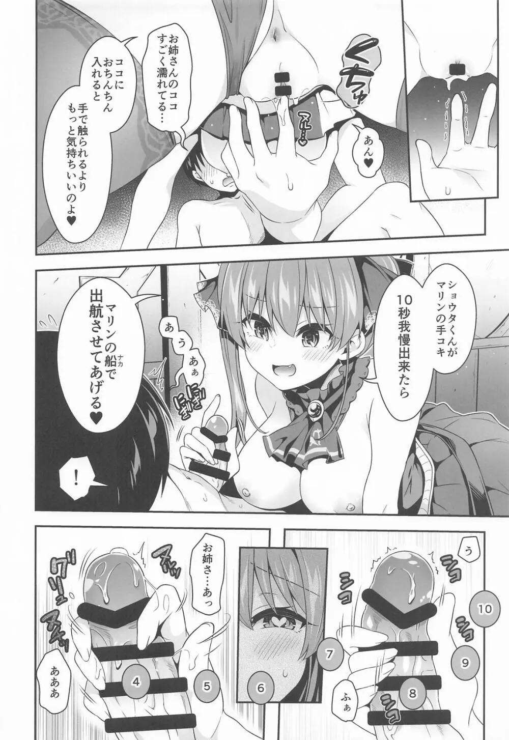 船長×わからせ×ショウタ（さん） - page7