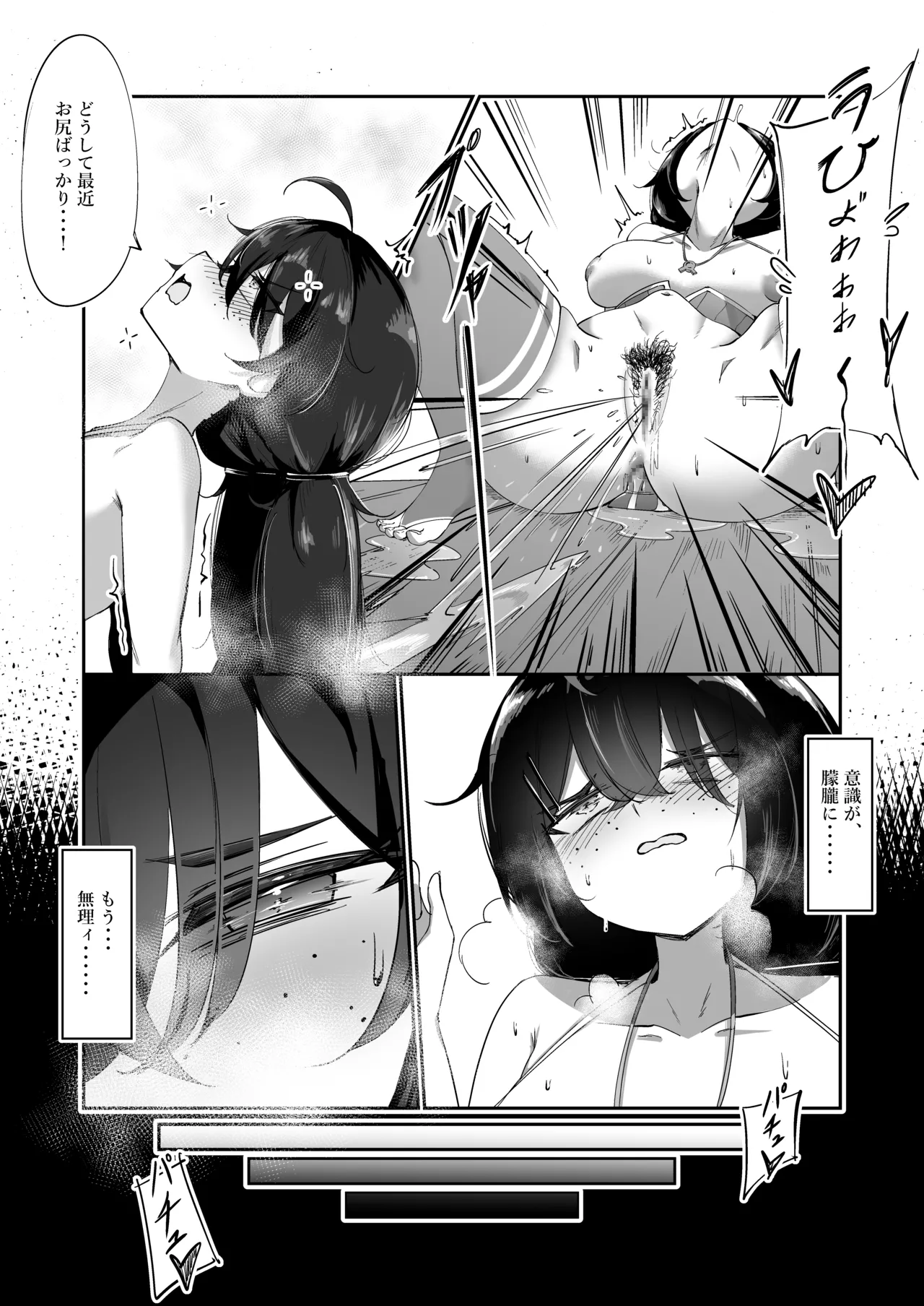 ルーゼ師匠はオナニー中毒! - page10