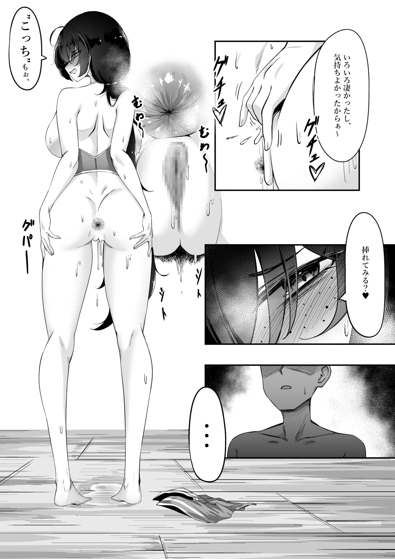 ルーゼ師匠はオナニー中毒! - page19