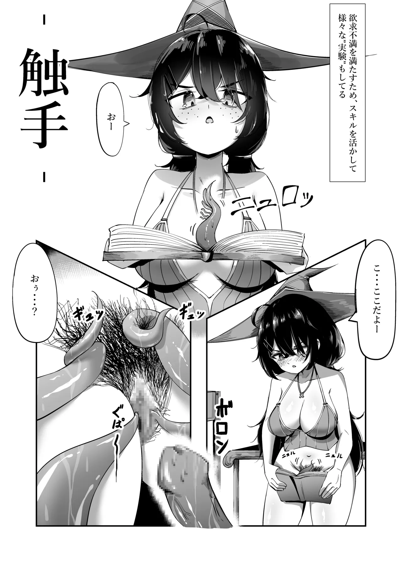 ルーゼ師匠はオナニー中毒! - page5