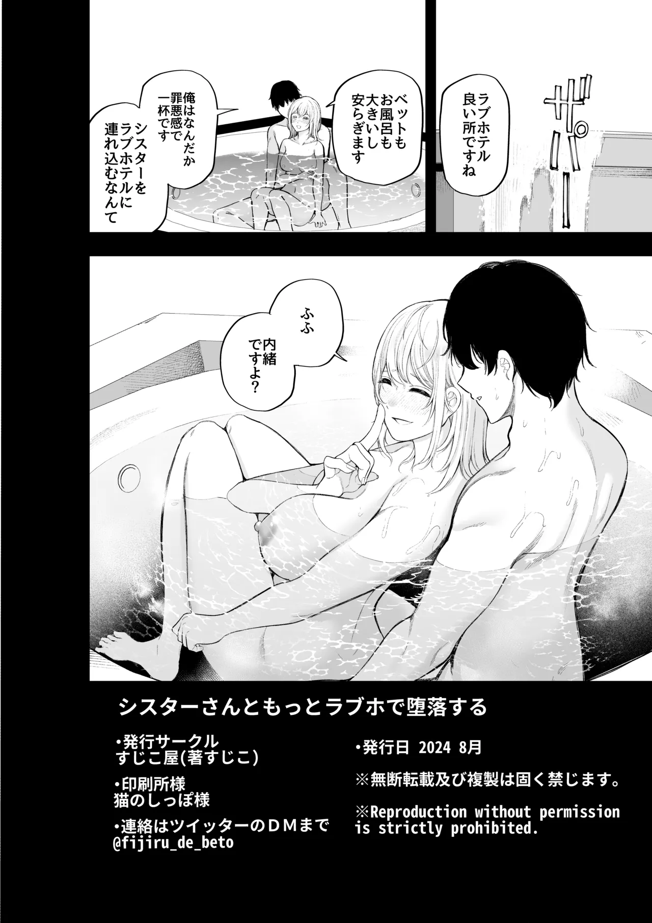 シスターさんともっとラブホで堕落する - page20