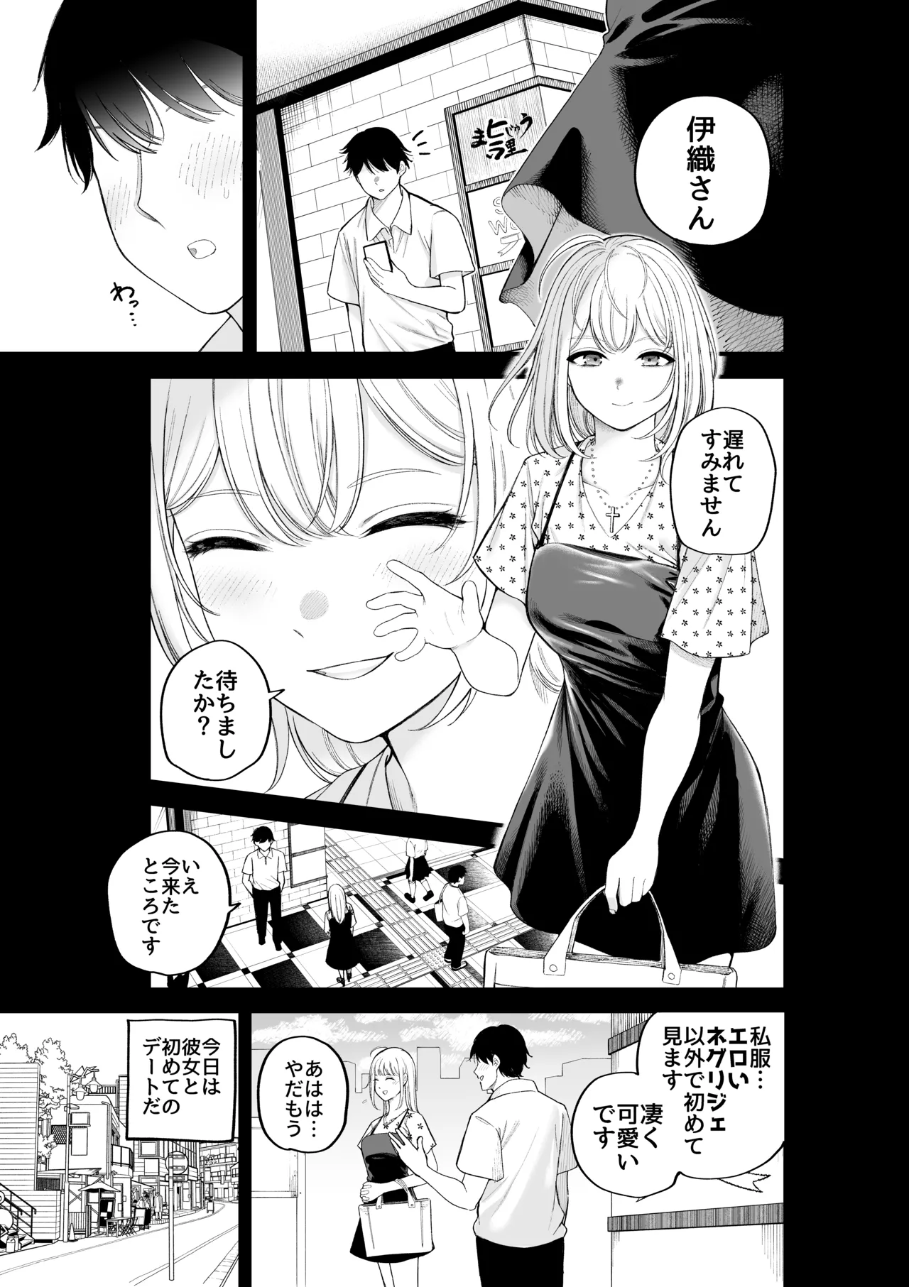 シスターさんともっとラブホで堕落する - page3