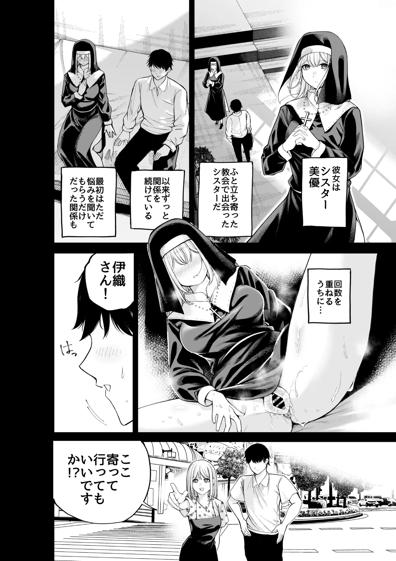 シスターさんともっとラブホで堕落する - page4