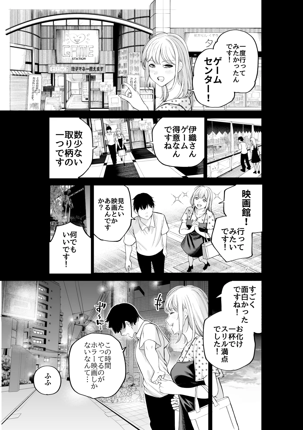 シスターさんともっとラブホで堕落する - page5
