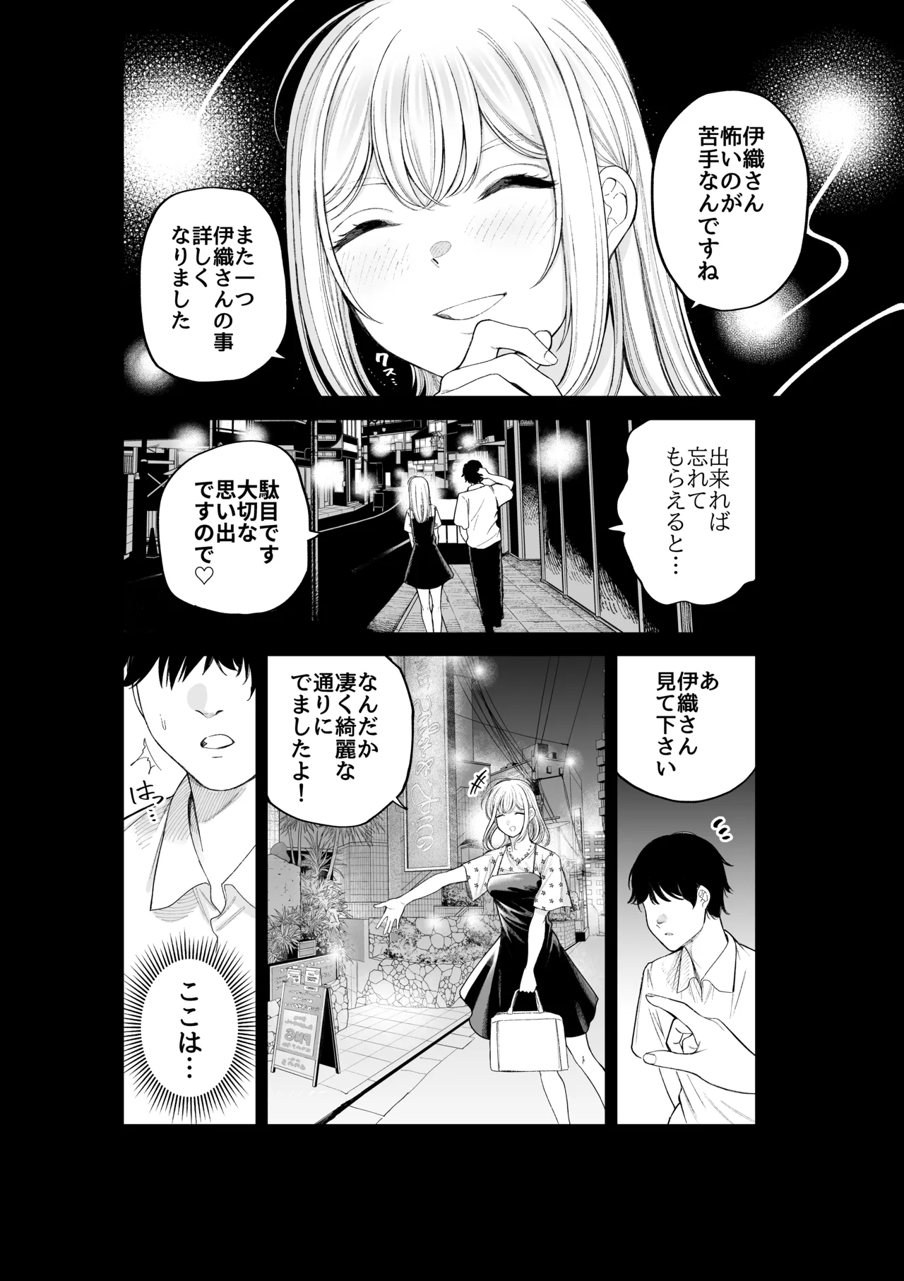 シスターさんともっとラブホで堕落する - page6