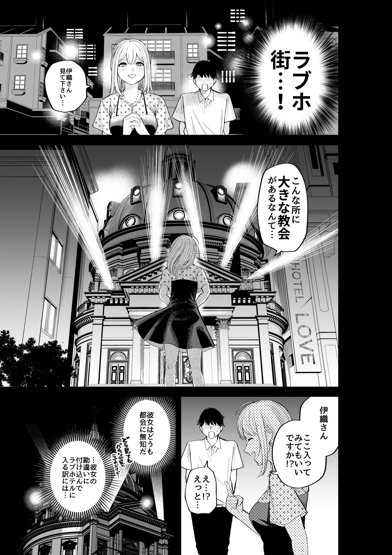 シスターさんともっとラブホで堕落する - page7