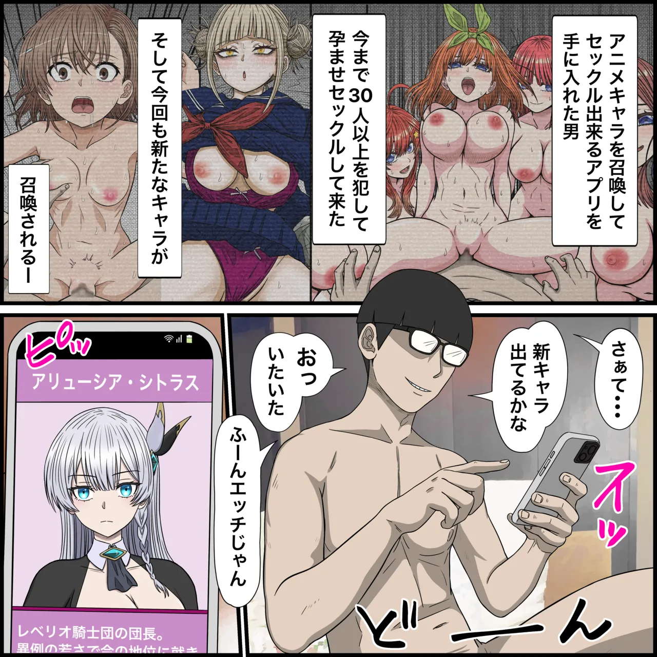 アニメキャラとセックルできるアプリ32、アリューシア編
