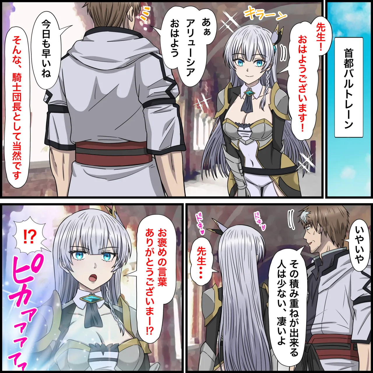 アニメキャラとセックルできるアプリ32、アリューシア編 - page2