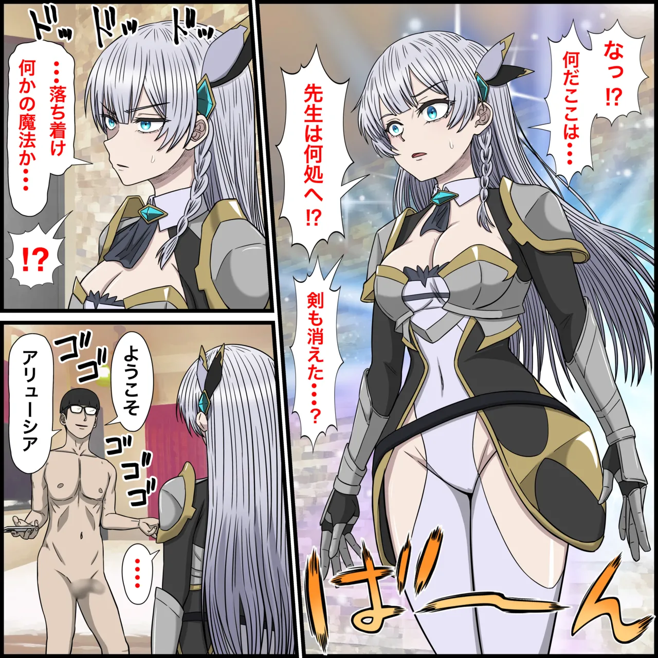 アニメキャラとセックルできるアプリ32、アリューシア編 - page3