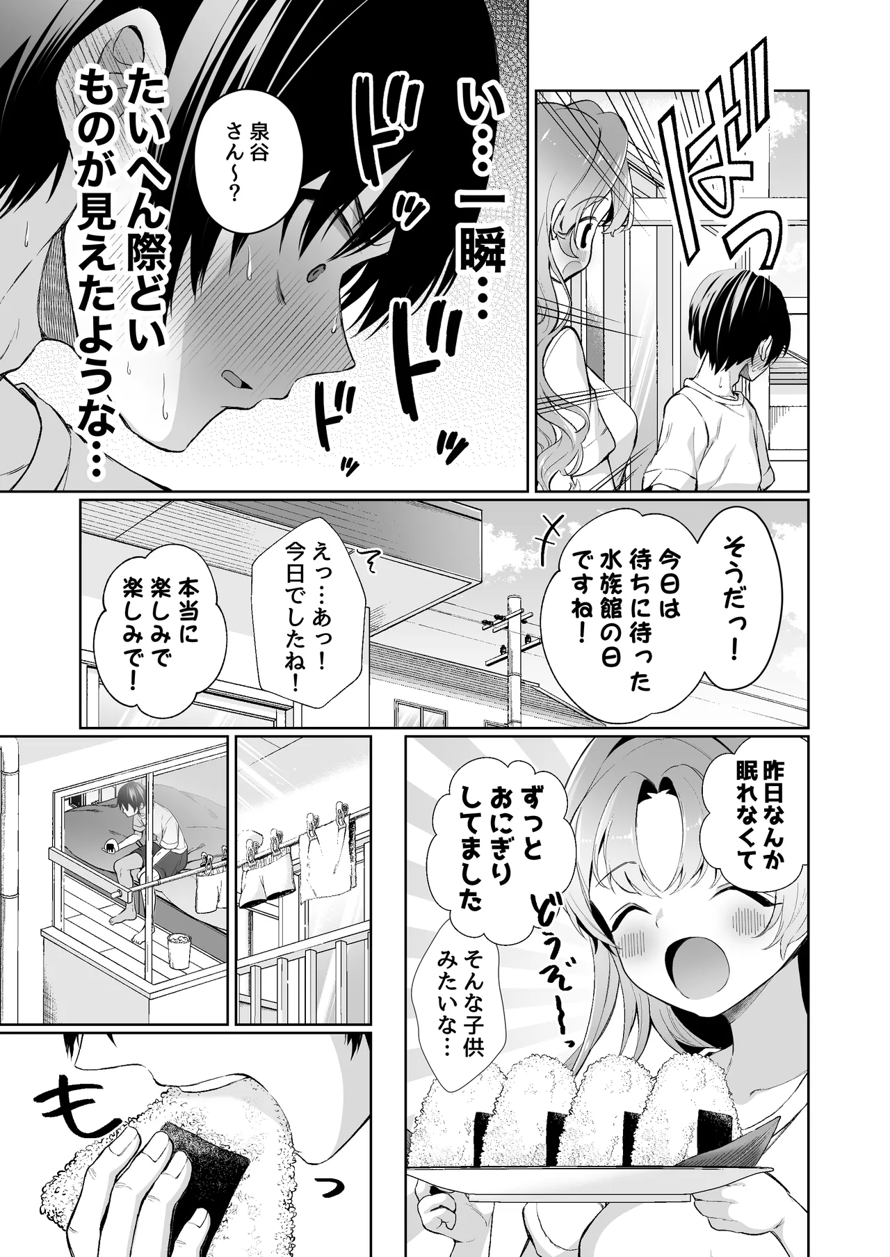 無邪気な彼女が初えっちしたらエロ甘な彼女になりました - page11