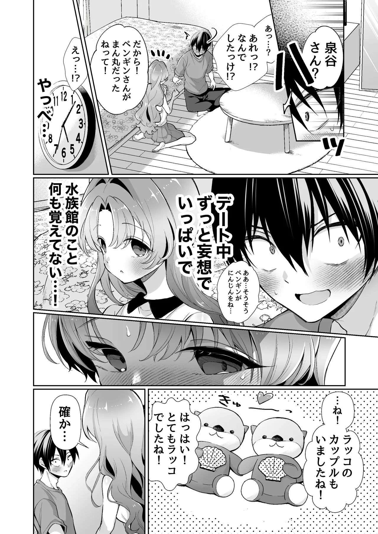 無邪気な彼女が初えっちしたらエロ甘な彼女になりました - page14