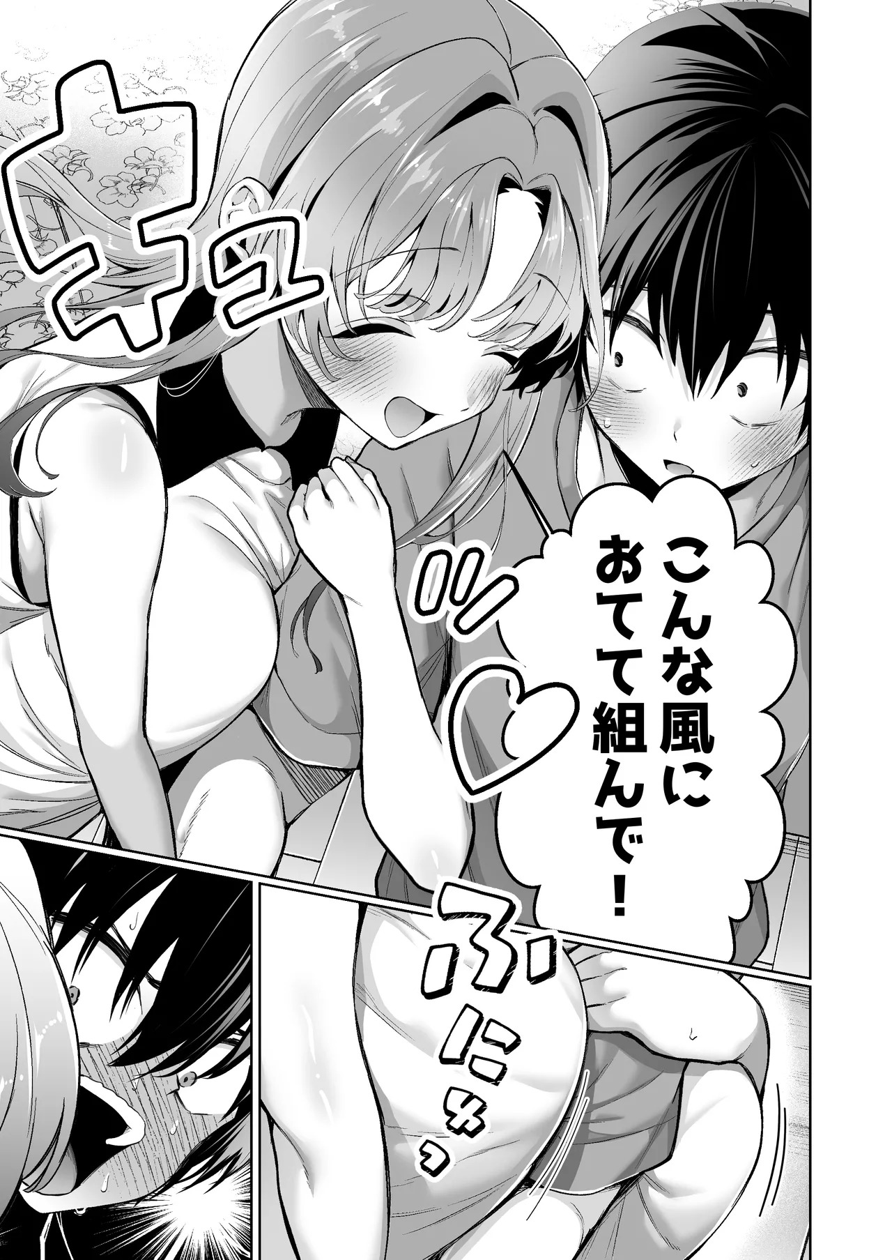 無邪気な彼女が初えっちしたらエロ甘な彼女になりました - page15