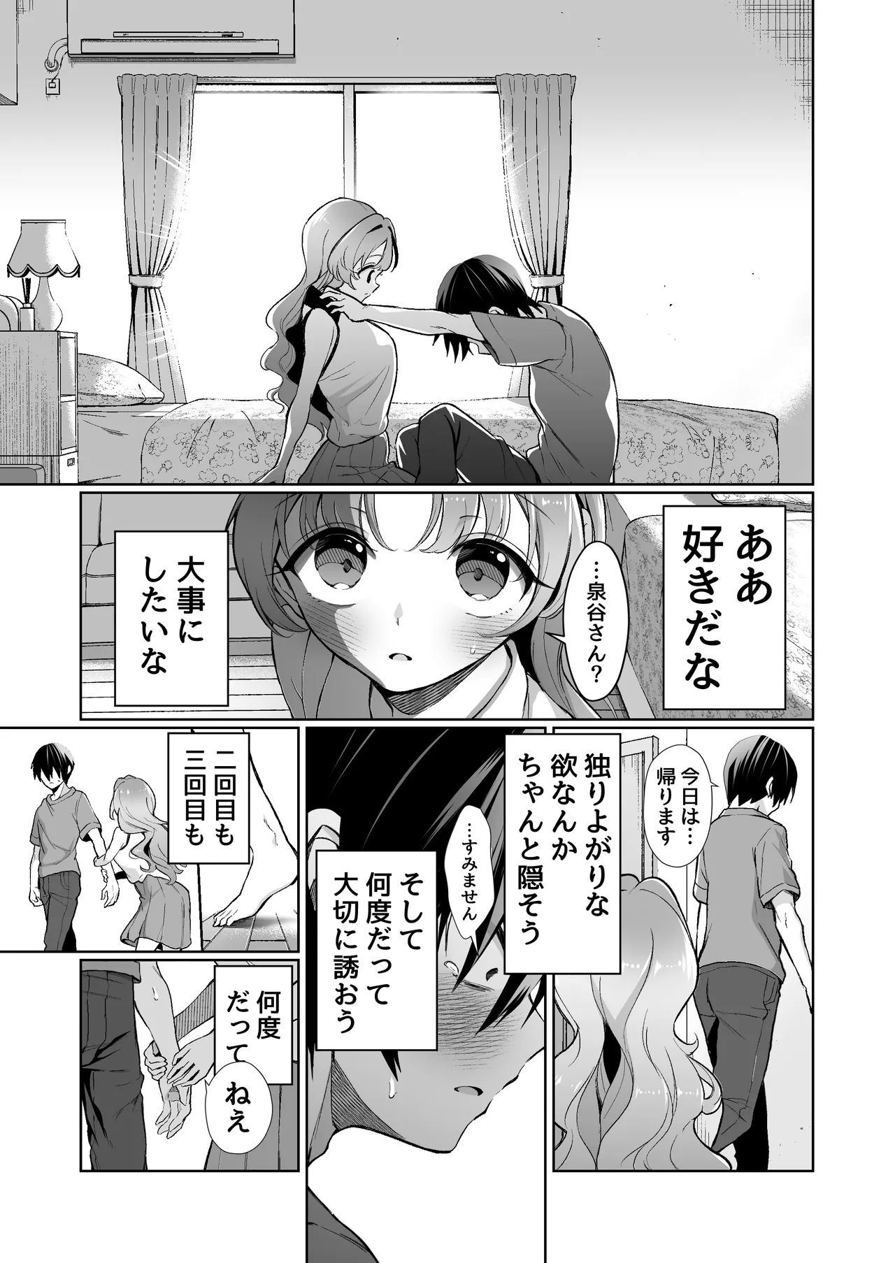 無邪気な彼女が初えっちしたらエロ甘な彼女になりました - page17