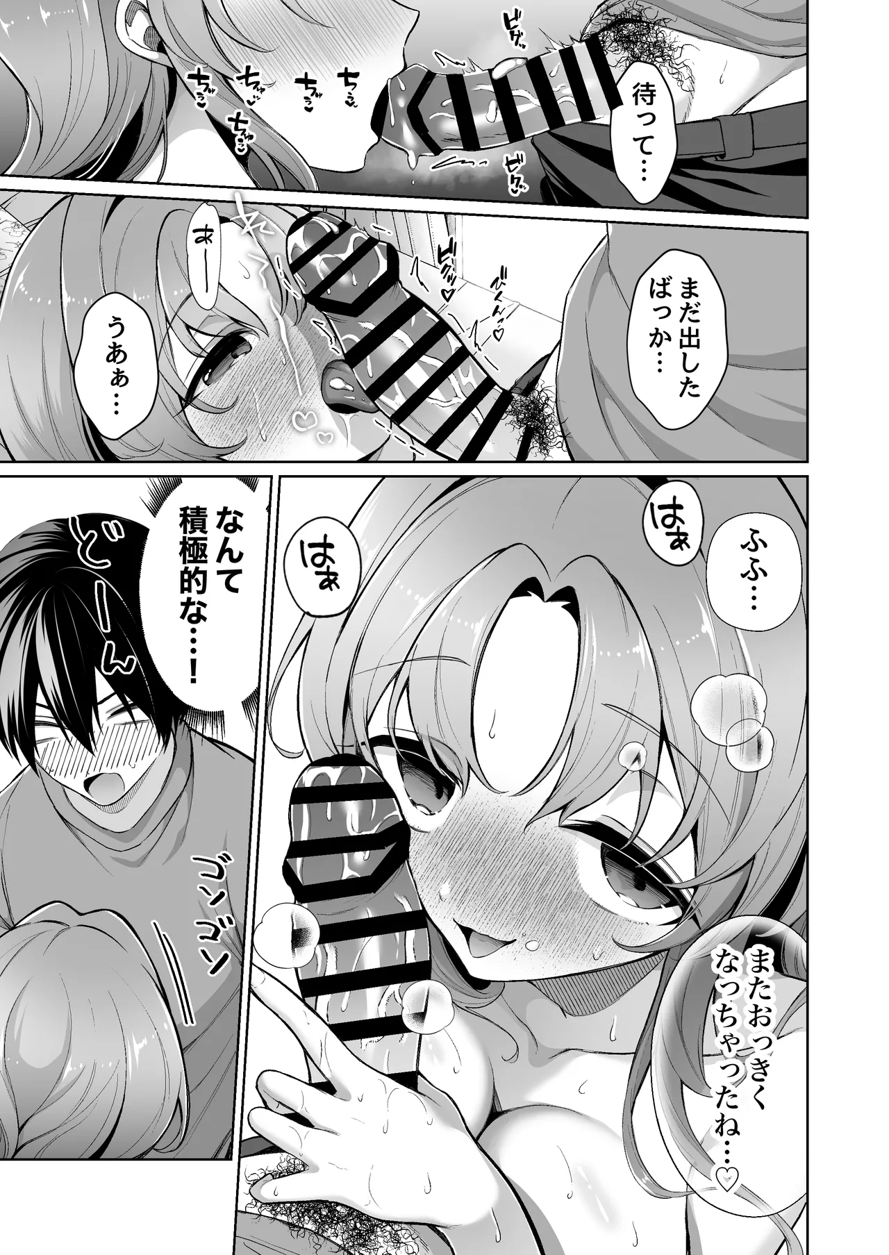 無邪気な彼女が初えっちしたらエロ甘な彼女になりました - page27