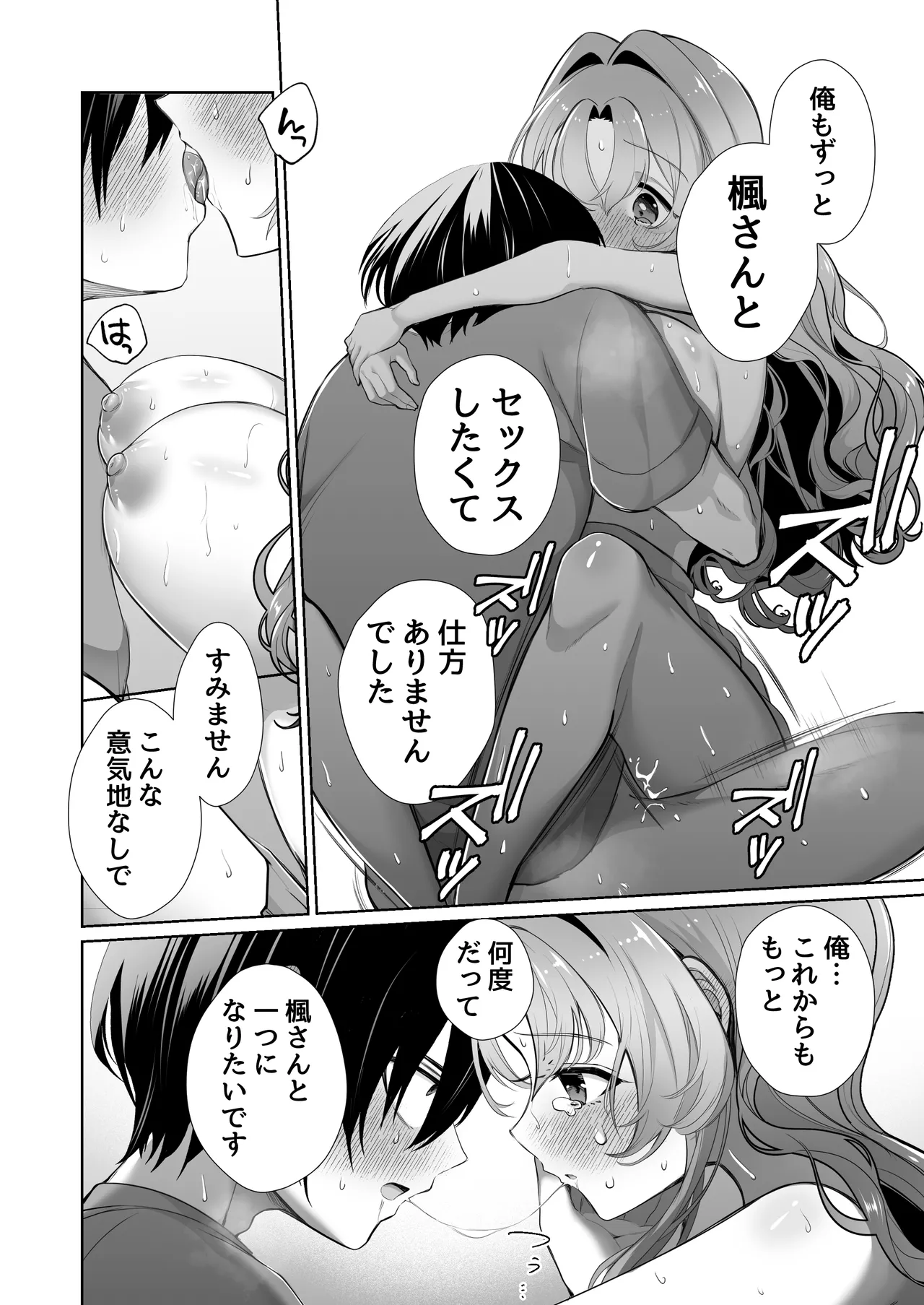 無邪気な彼女が初えっちしたらエロ甘な彼女になりました - page34