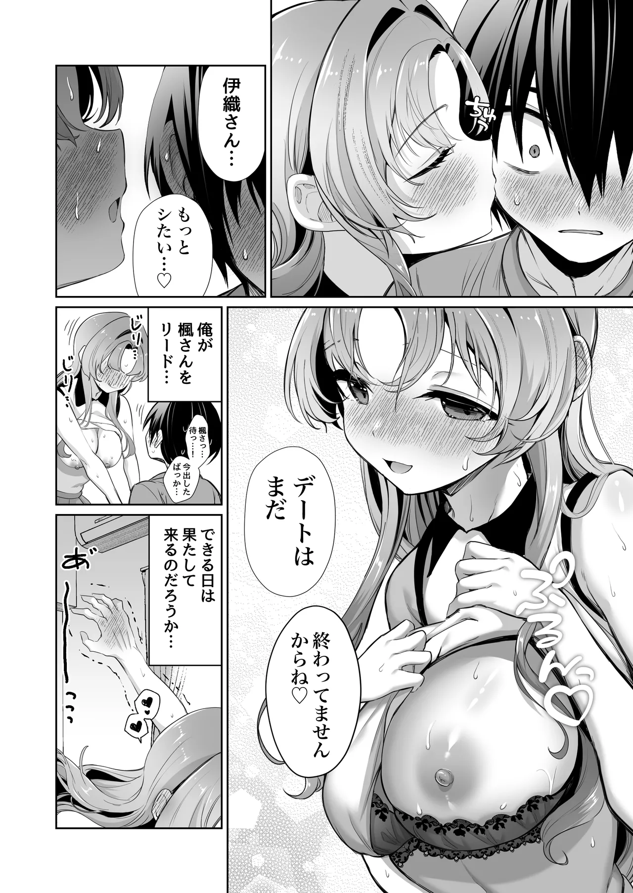 無邪気な彼女が初えっちしたらエロ甘な彼女になりました - page38