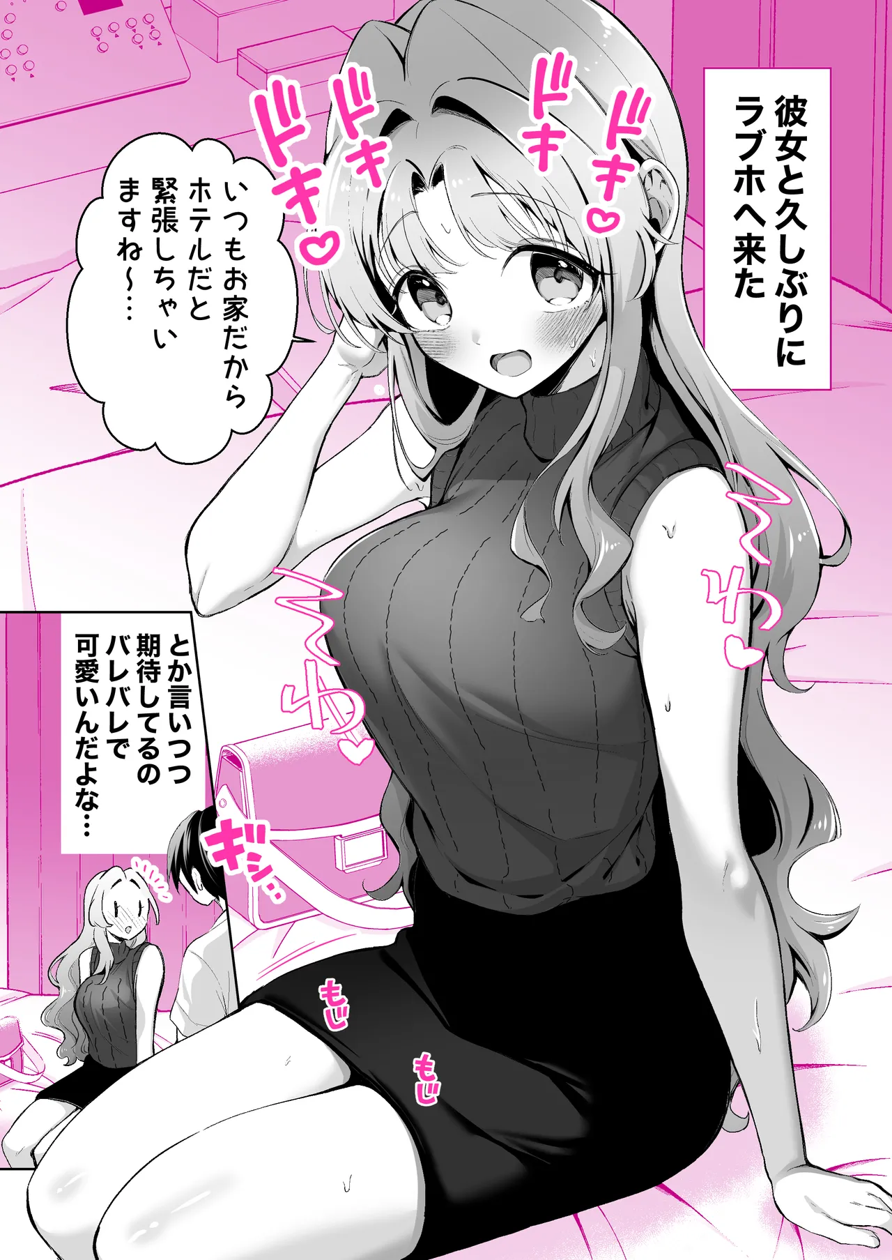無邪気な彼女が初えっちしたらエロ甘な彼女になりました - page41